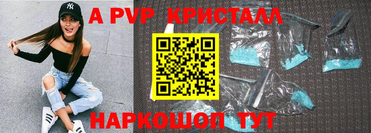 A PVP  Alpha PVP Crystall  Вход с VPN  A PVP Соль  Крымск  APVP СК 
