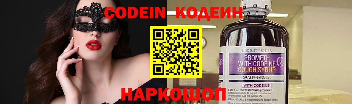 Codein напиток Lean (лин)  Вход с VPN  Крымск 