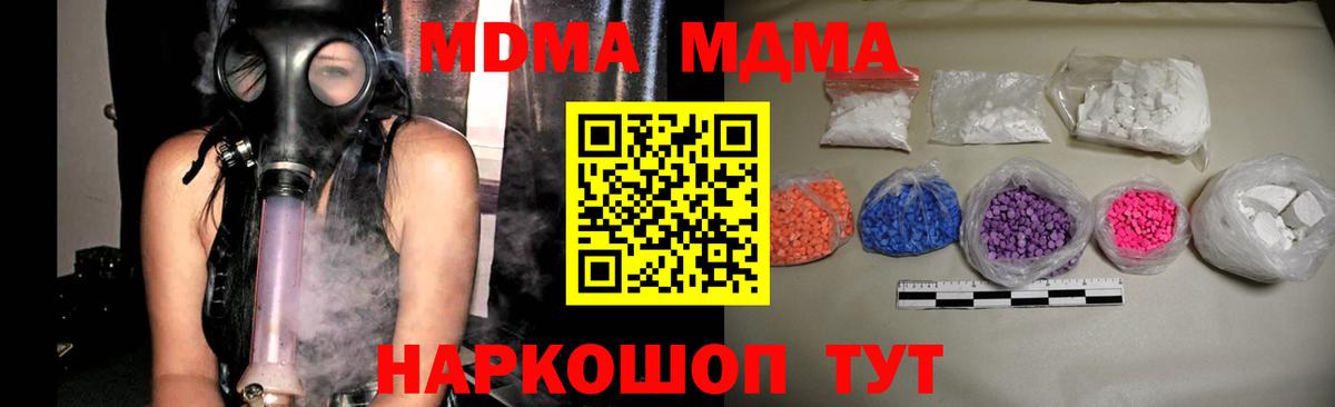 МДМА молли  MDMA VHQ  Вход с VPN  MDMA  Крымск 