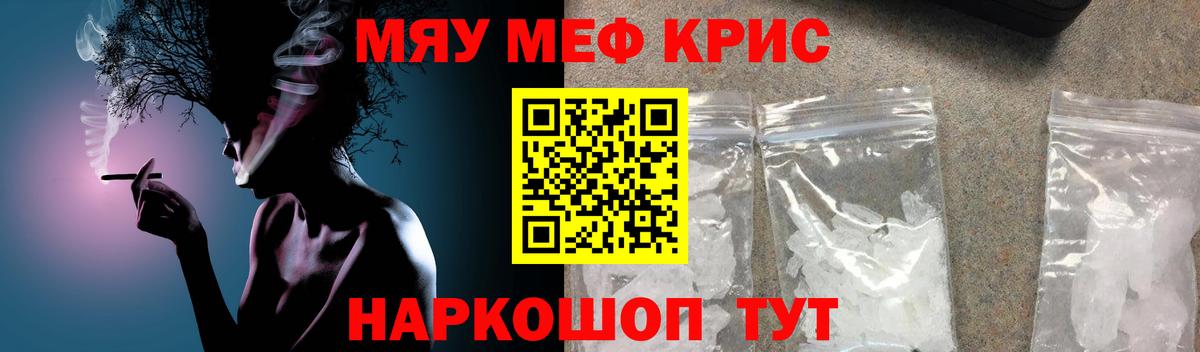 МЯУ-МЯУ  Мефедрон  Крымск  Вход с VPN  МЕФ VHQ 