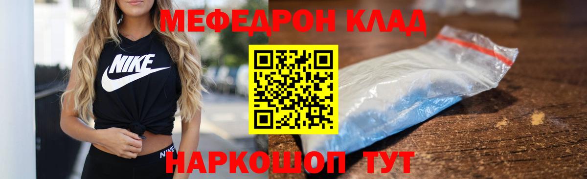 Меф Крымск