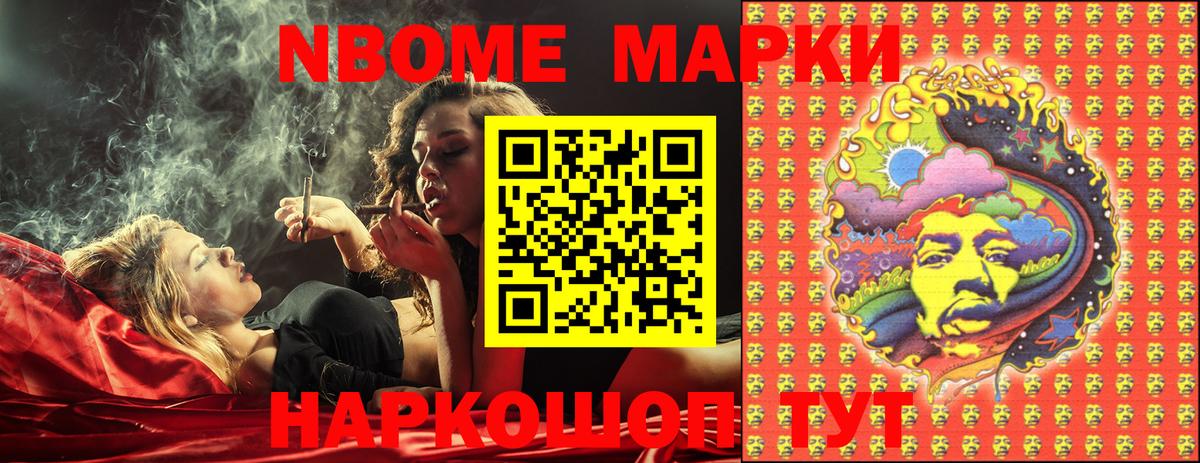 Наркотические марки 1,8мг Крымск