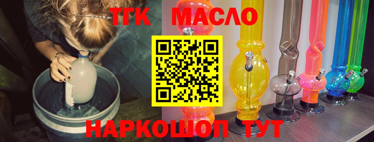 Дистиллят ТГК гашишное масло  Вход с VPN    ссылка  Крымск 